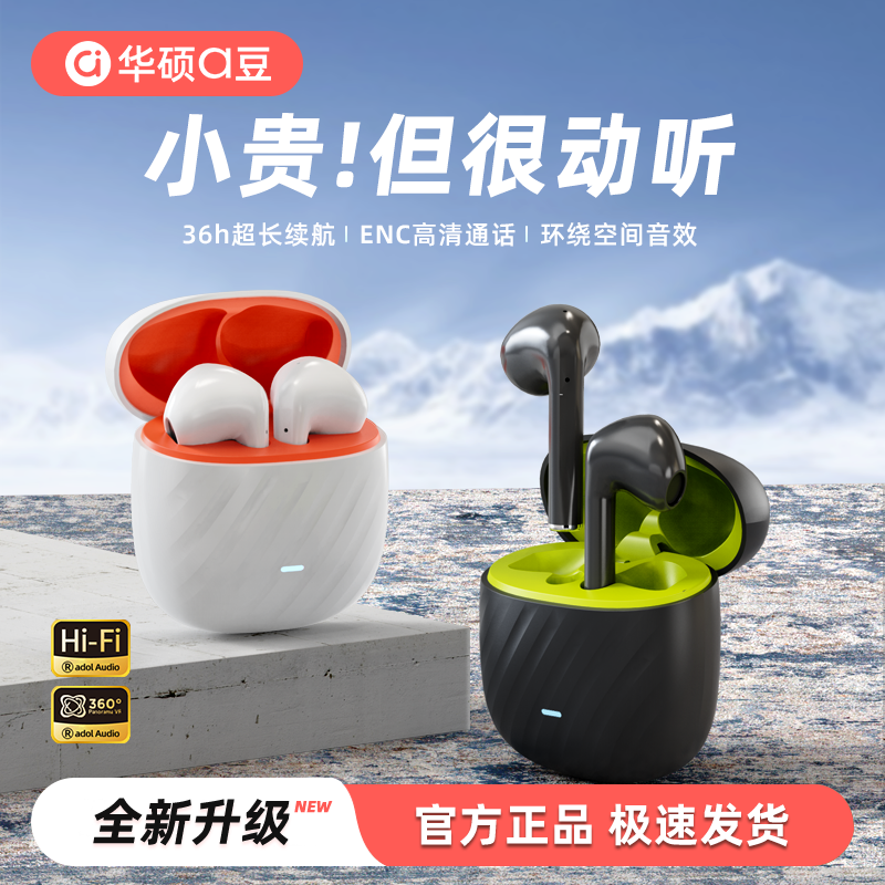 华硕a豆无线蓝牙耳机高颜值