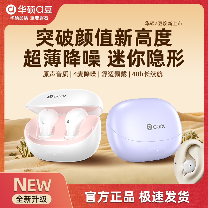 华硕a豆无线蓝牙耳机降噪入耳式