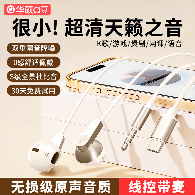 华硕a豆有线耳机半入耳TypeC数字K歌降噪线控带麦游戏安卓苹果L11,影音电器,普通有线耳机,淘宝优惠券,粉丝福利购,淘宝优惠卷