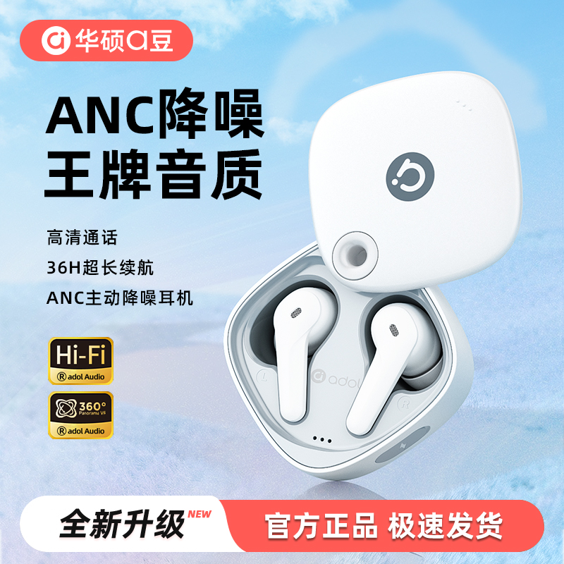 华硕a豆官方无线蓝牙耳机ANC降噪