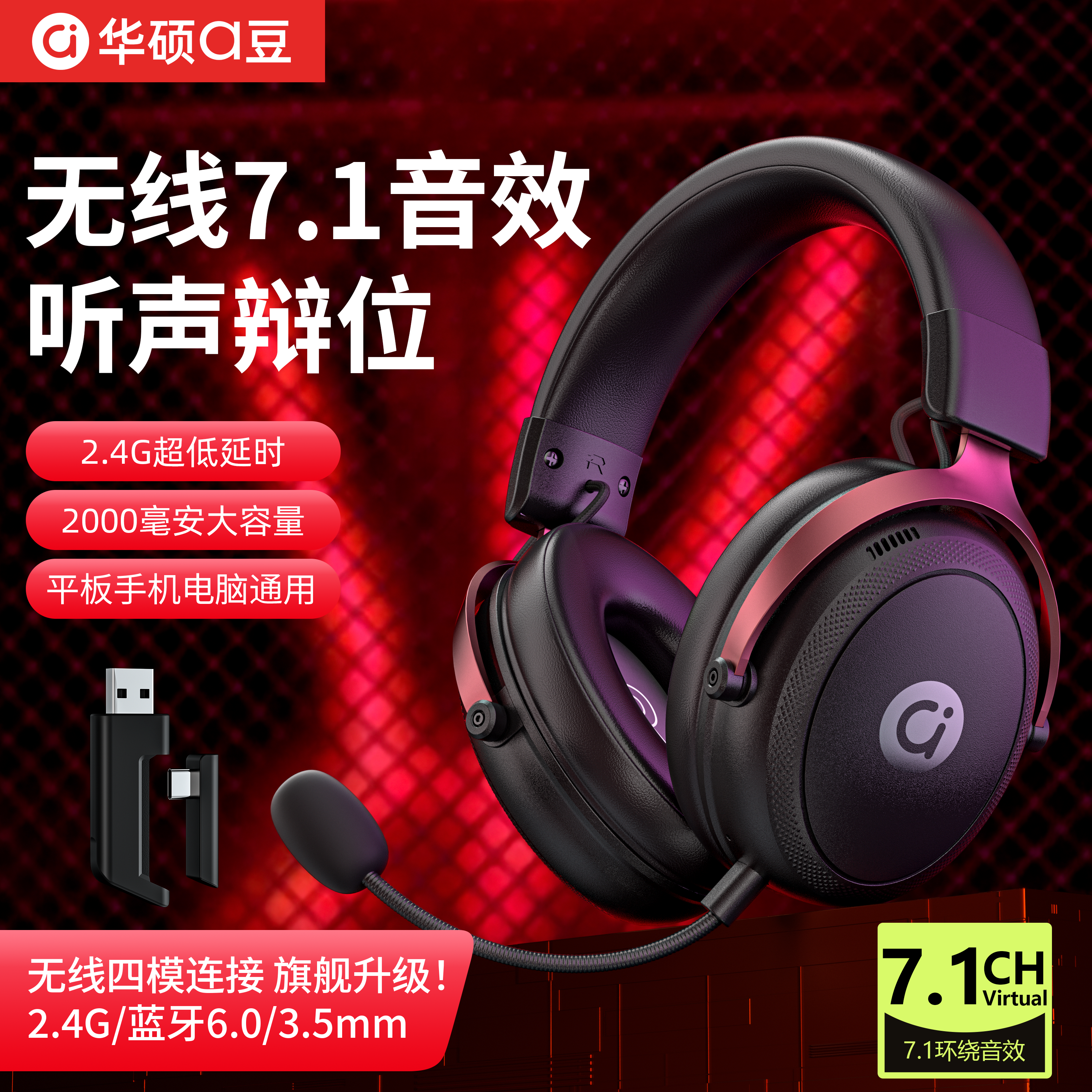 华硕a豆无线蓝牙耳机头戴式电竞游戏专用有线四模FPS耳麦三角洲