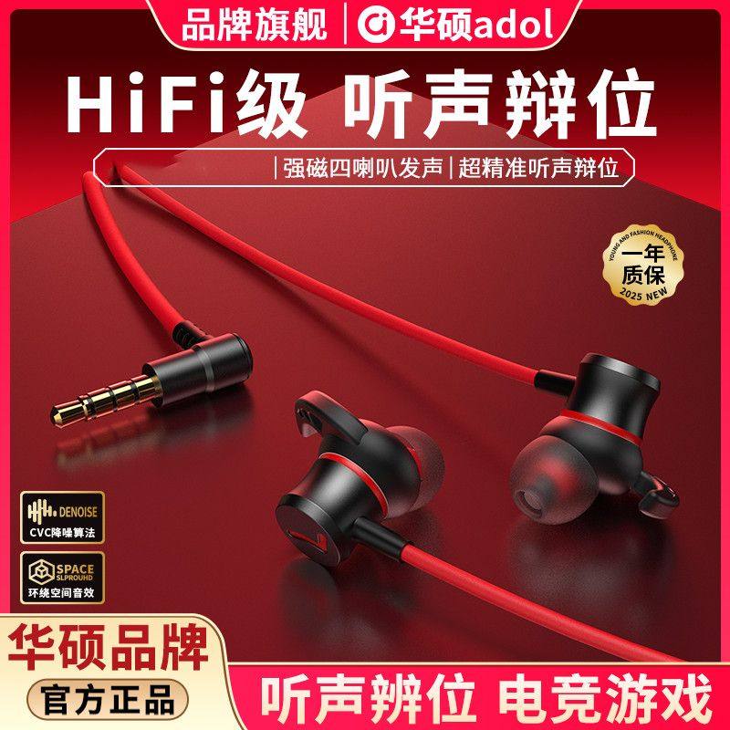 华硕L7有线耳机高音质游戏电竞降噪线控带麦吃鸡听声辩位专用