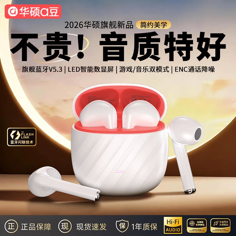 华硕a豆172蓝牙耳机半入耳式无线高音质游戏降噪运动超长续航男女