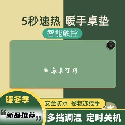 电热鼠标垫办公桌桌面保护垫加热暖手垫超大电脑桌垫书桌学生工位