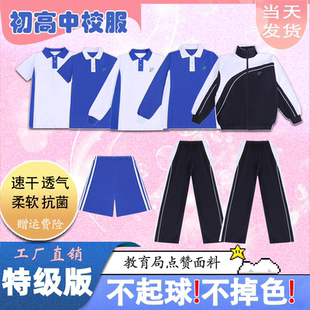 长袖 短裤 长裤 外套男女套装 深圳校服中学生速干防晒夏季 特版 短袖