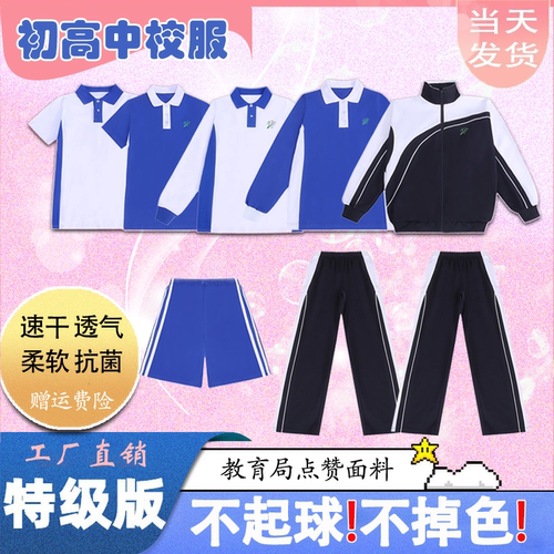 深圳校服初高中生速干短袖凉感