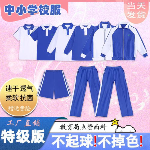 深圳校服小学生速干凉感索罗娜