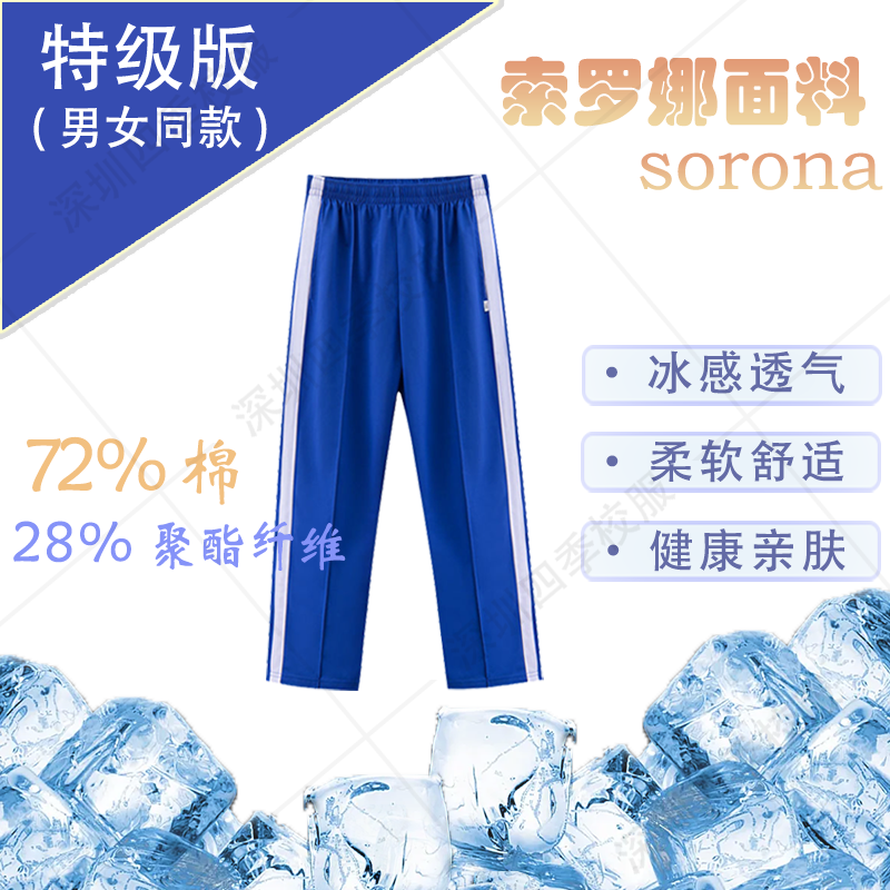 深圳校服小学生夏季长裤特版秋裤