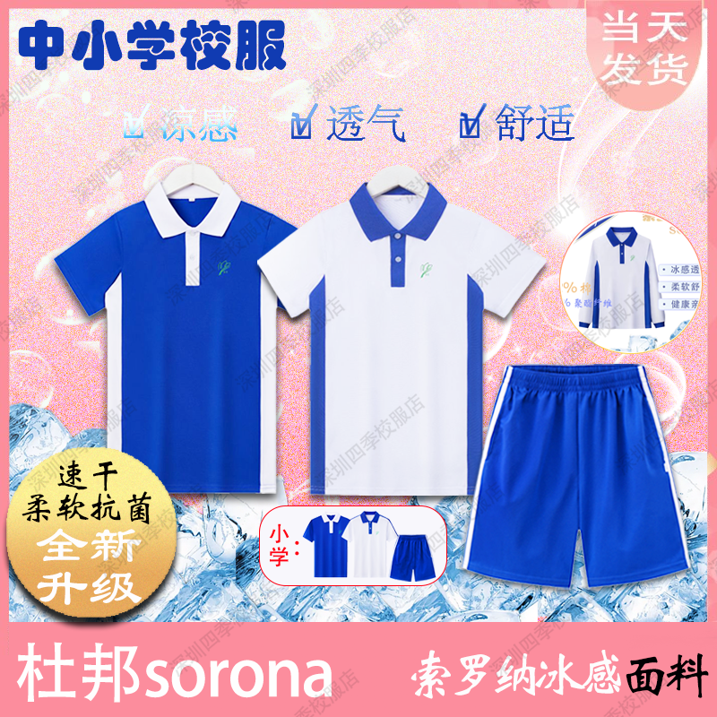 深圳校服小学生中学生速干校服
