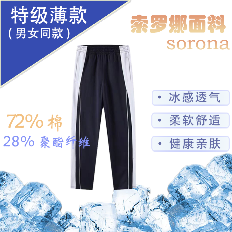 深圳校服中学生速干夏季秋长裤