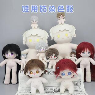 拉布布娃衣防染色棉花娃娃打底衣服公仔玩偶10/15/20/30/40cm娃用