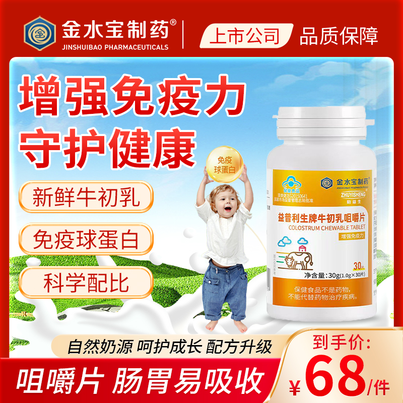 助益生牛初咀嚼片乳增强免疫力