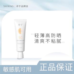 诗宁SNYN防晒霜spf50 清爽不油腻