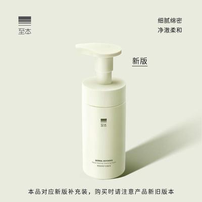 至本洗面奶特安修护洁面泡150ml 氨基酸表活温和清洁慕斯洁面新款