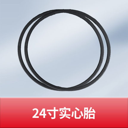 轮椅轮胎实心胎轮椅配件24寸外胎13/8免充气后轮轮子轮椅实心轮胎