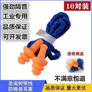工业防噪音工作睡眠机械降噪音硅胶工厂专用抗噪超级隔音带线耳塞
