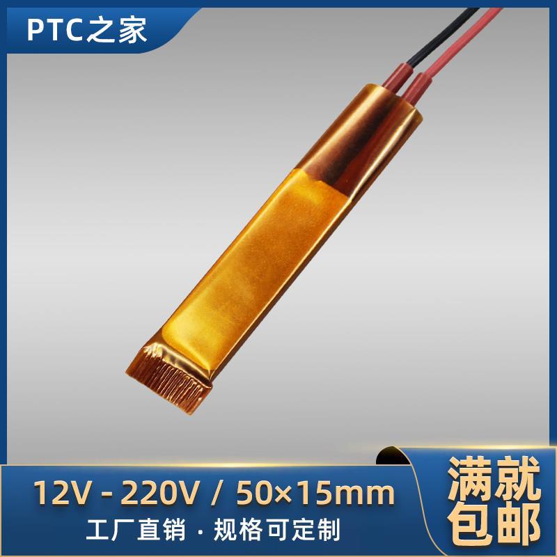 10片/12-220V陶瓷PTC恒温空气薄膜电发热体片块加热器配件 50*15