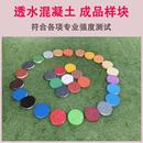 彩色透水混凝土成品样块样段样品小样试压块透水地坪增强剂胶结料