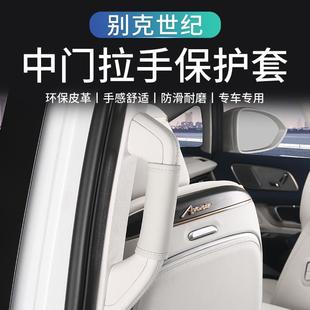用品 别克世纪专用中门门把套内拉手扶手防滑保护套内饰配件改装