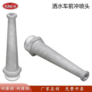 配件前冲喷头绿化洒水车三弯喷头环卫前冲喷嘴 洒水车喷头前冲改装