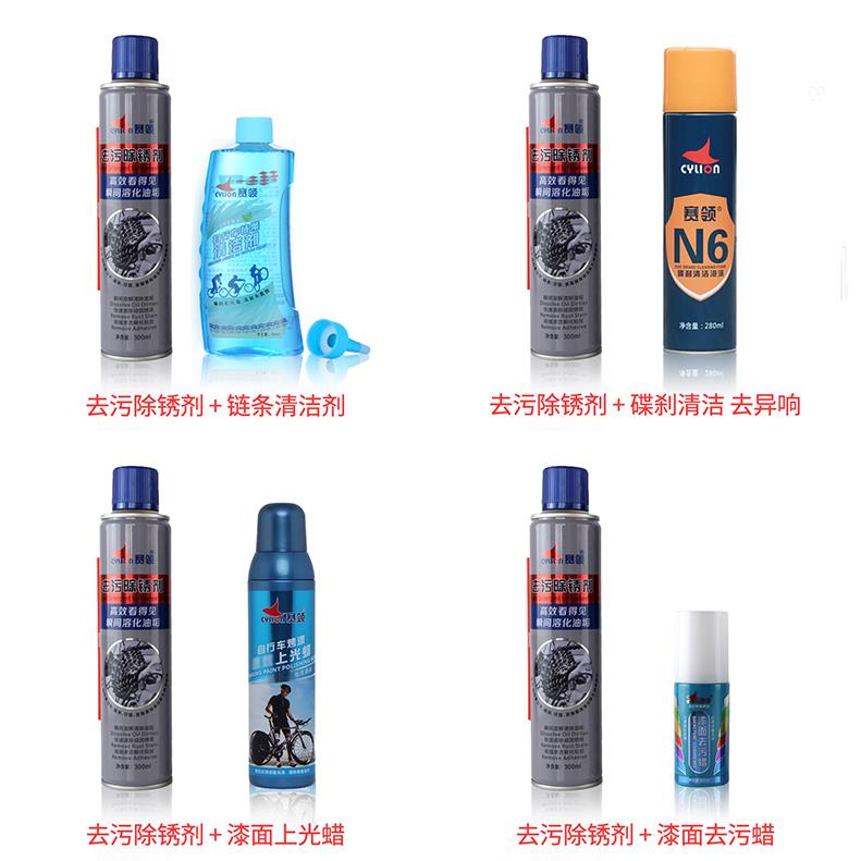 .赛领去污除锈剂山地自行车链条清洗剂飞轮牙盘零件螺丝防锈保养