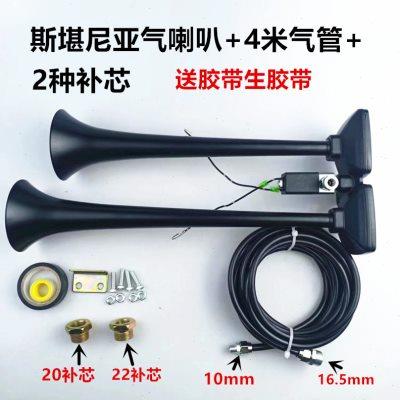 货车气喇叭12v24v小斯坦尼亚声气喇叭大音量改装合金双管乐音喇叭
