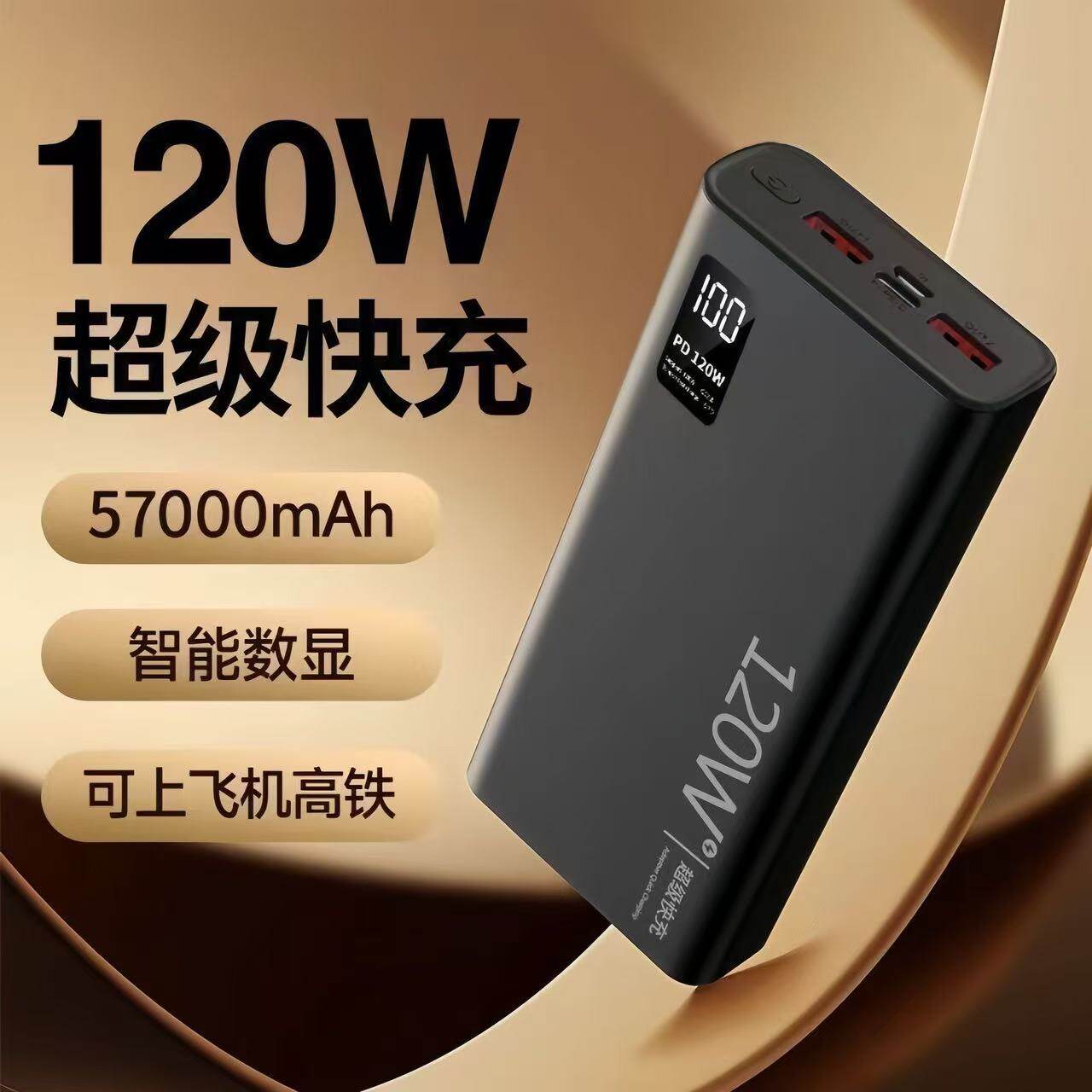 大容量57000毫安充电宝120W超级快充手机通用便携移动电源双向2/5