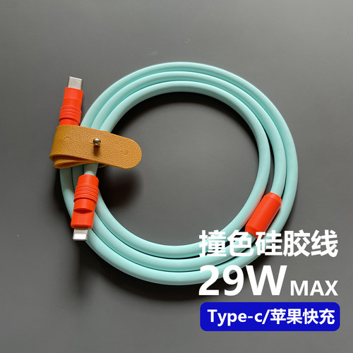 拼色PD29W客制化液态硅胶数据线