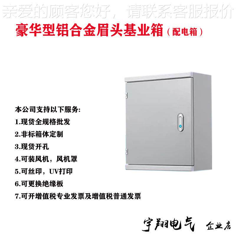 明装非标箱定制电豪华0宇翔基业箱600*800*60080**250jxf控箱控制