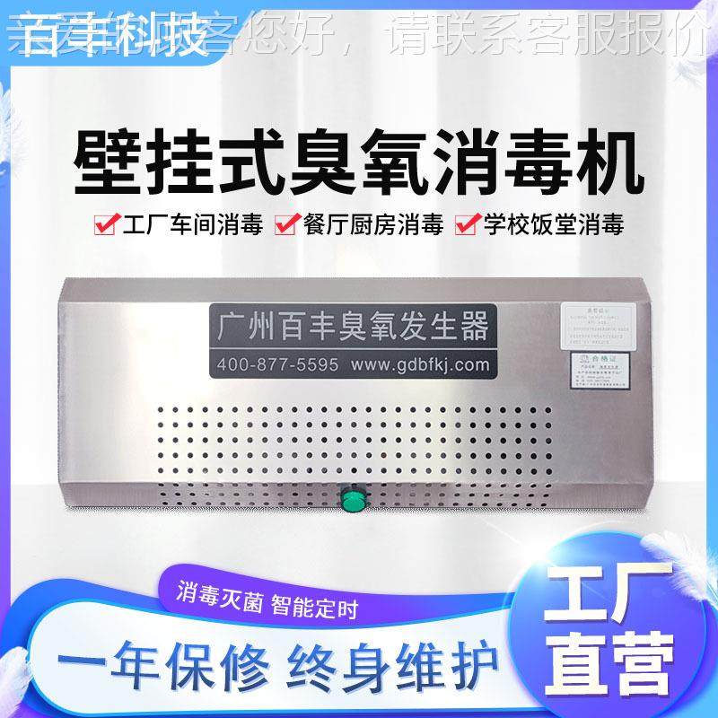 百丰臭氧毒XBN壁挂式臭消机养殖除臭食品车间生实验室消杀氧臭氧,机械设备,空气净化设备,淘宝优惠券,粉丝福利购,淘宝优惠卷