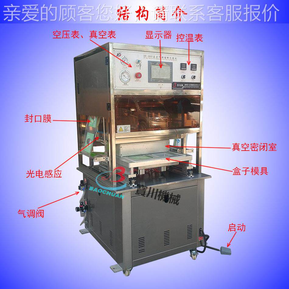 餐盒真空锁鲜真气调封口机无834骨爪小龙虾空口气凤调封机