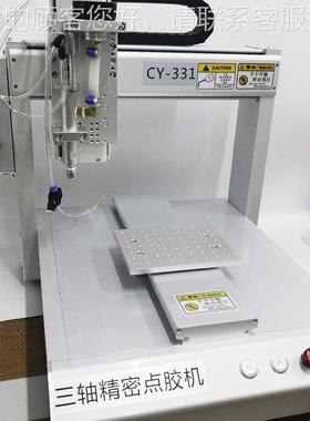 销售全CY-331自动点胶机33 三轴自动1精全密硅胶打胶机