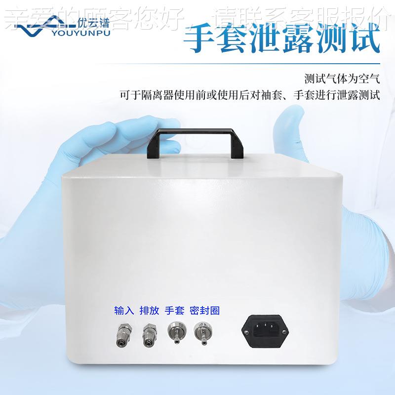便携式套手YP-STA套完整性测一试仪 体漏式隔离手检仪手套密封性