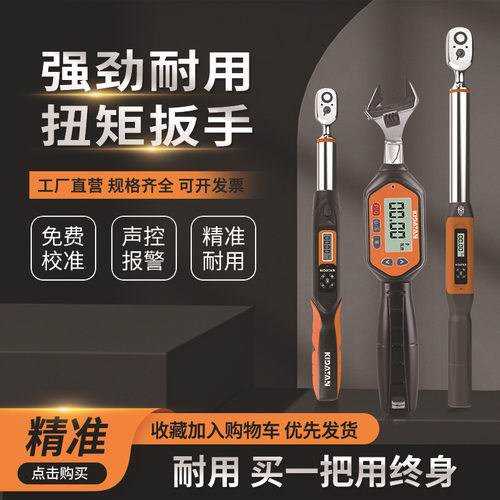 奇达藤数显扭力扳手扭矩力矩扳手预制可调式公斤高精度开口头测试