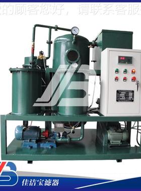 佳轮NXS洁宝ZLCY高效真空滤油机厂净家汽机油油机