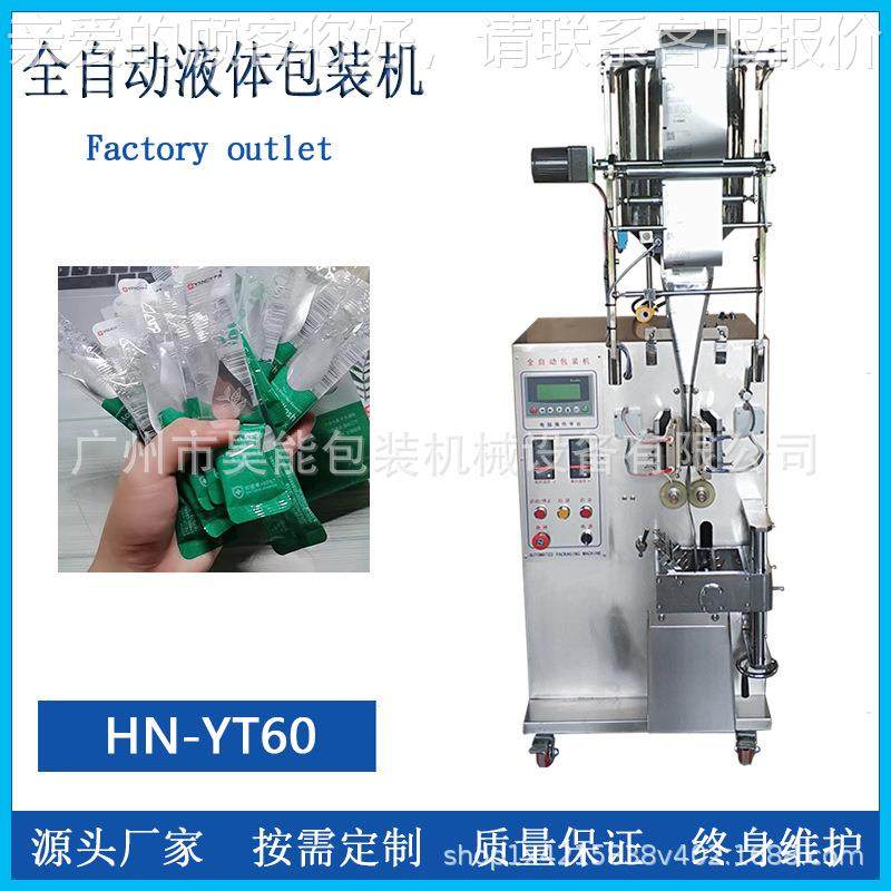 保霜珍珠黄芪装霜袋包装机护肤霜品乳霜液体包233装机器1-20湿ml