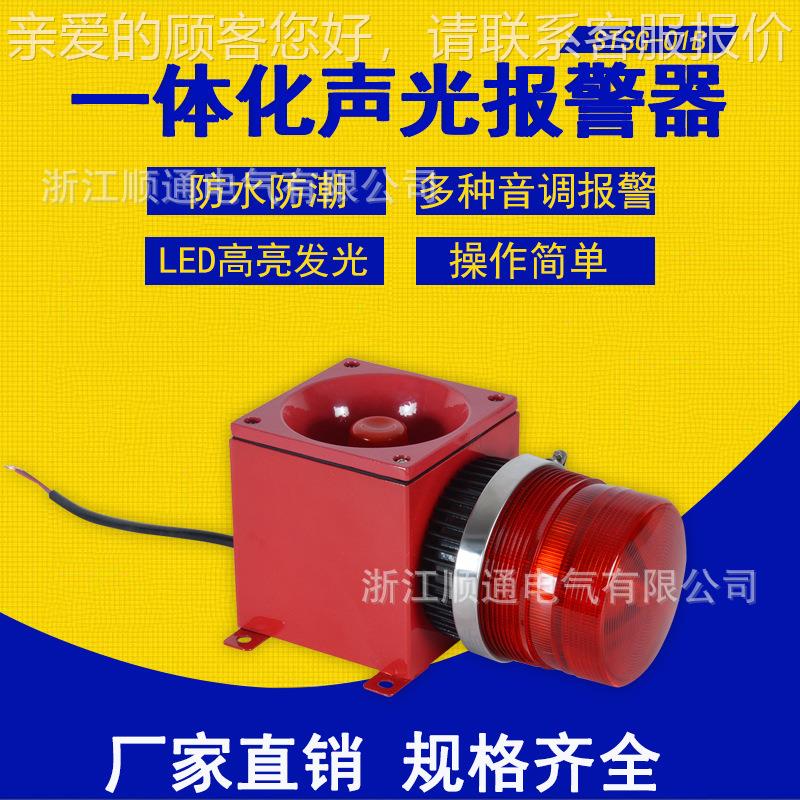 TBJ-50一体化声光STSG-01B报警器1警STSG-0B大功率声光报警器 B1C