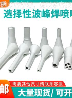 选焊喷头esar选择波峰焊嘴快克爱莎劲拓1146131146喷1性点喷锡炉