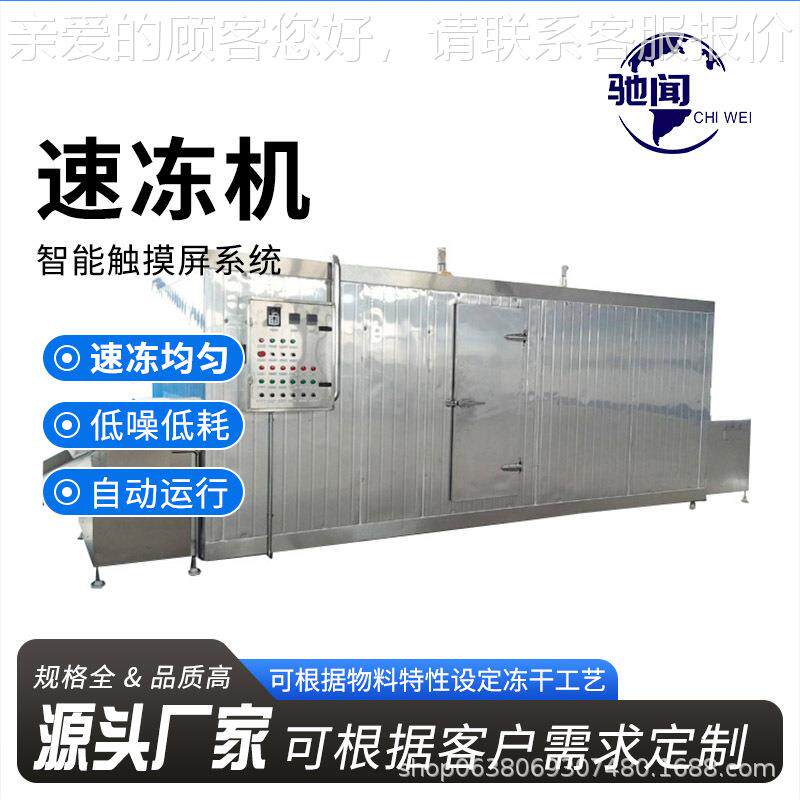 鲜速设海备 海参鲍鱼输送设691备 大品型商用食隧道式液氮速冻冻,厨房电器,商用冰淇淋/甜筒/雪糕机,淘宝优惠券,粉丝福利购,淘宝优惠卷