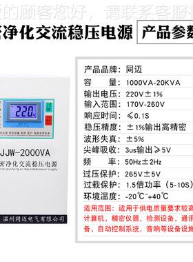 JJW-20000V动A单相净化稳压电源家用22VJJW-2000全自高精精度稳压
