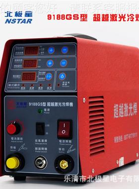 北极9188GS星电子9188钢S 微电控制 彩不锈G钢薄板冷焊机 焊脑接