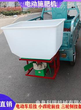 小四轮前施肥机 农小麦玉米地追肥机 电用撒动三轮WVK后挂肥置机
