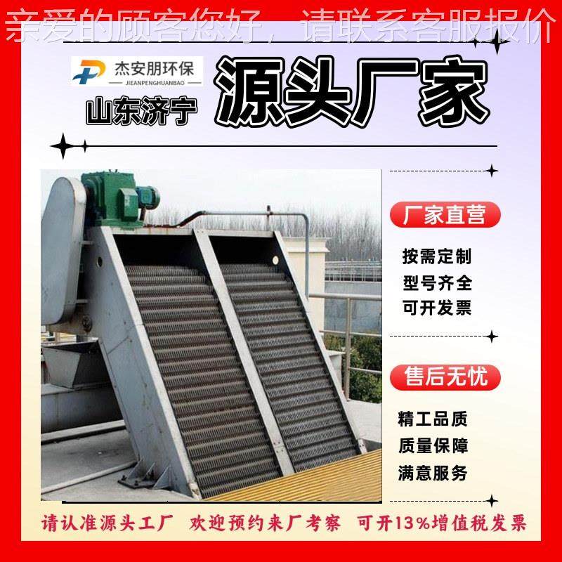 械不锈钢链板格栅除污机机格栅除jap-120机循环耙齿式回转格污栅