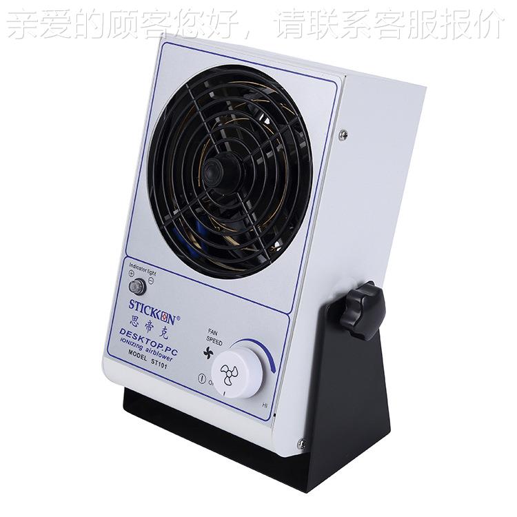 ST101单头B台式交流离风机PC子除尘IUX除静电电离子风子扇厂家