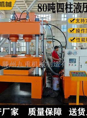 现货80吨四柱液压机发泡拉伸油压机伺服压力机模压成型机80吨压机