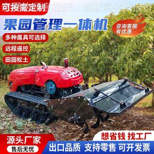 厂家供应遥耕控自果园旋耕农用多功能耕LMT地机履机带走式 旋机