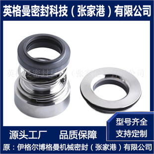 ICP泵用机械密封 张家港博格曼厂家现货直供 卫生级泵用机械密封