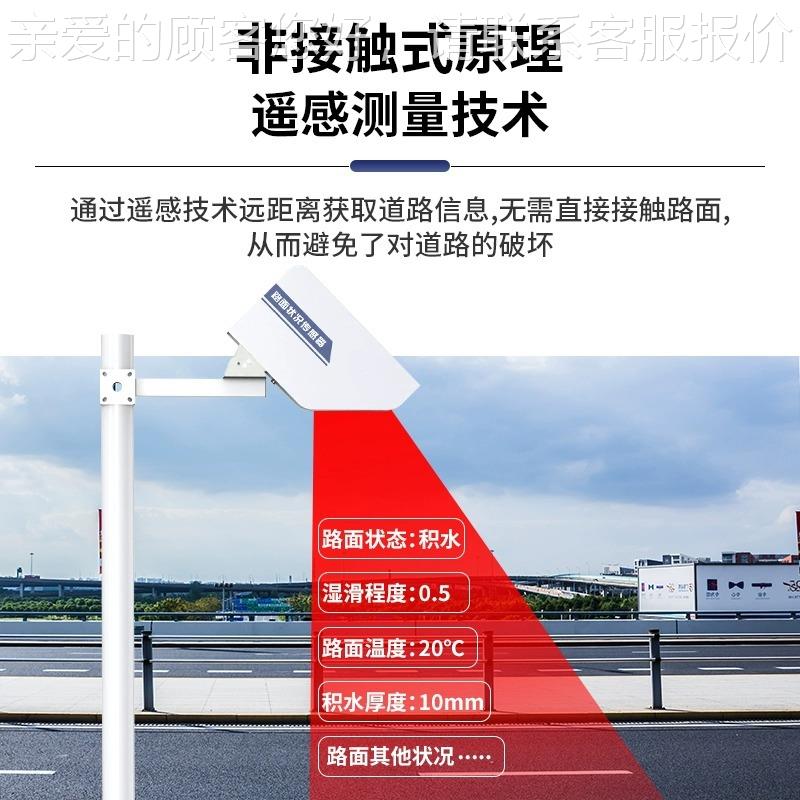 路面状况传感器接触象RS-LMK-N式道路表面冰积结雪积水厚度交非通