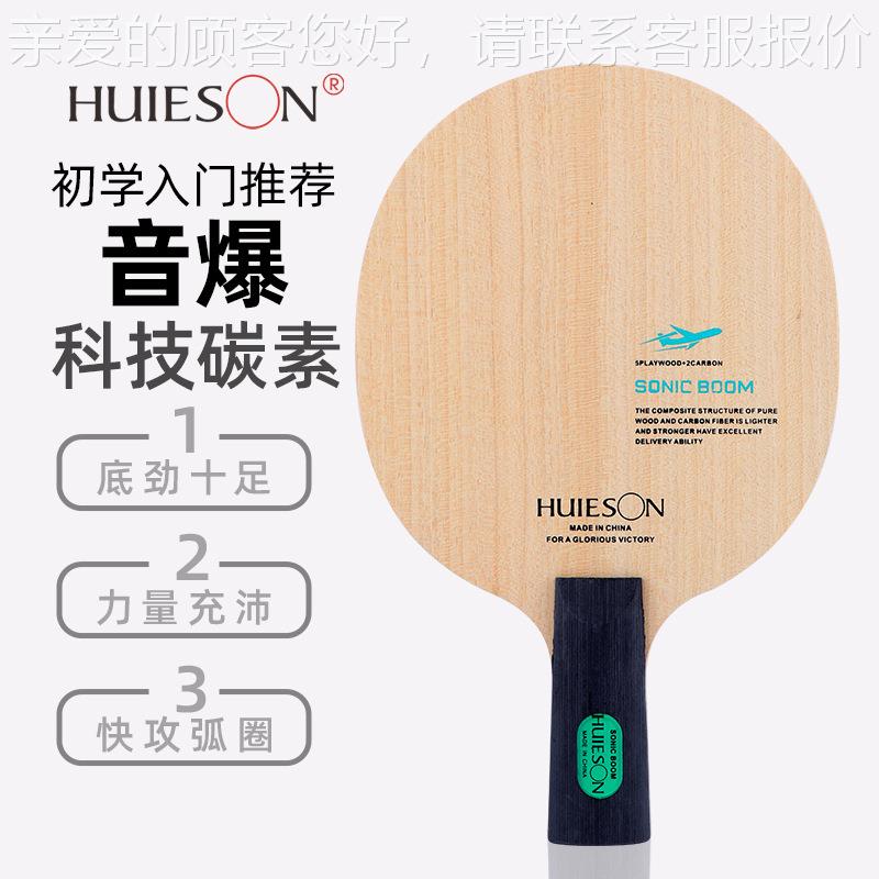 音爆乒乓手球拍底正常层柄5硬木加2层碳板素底板初HSDB181中级专