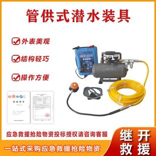 水域救援管供式潜水装具整套系统干式潜水服内燃式应急供气机